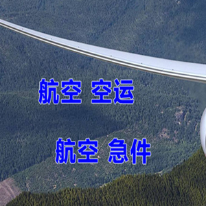 无锡硕放空运快递-选东方航空和上海航空